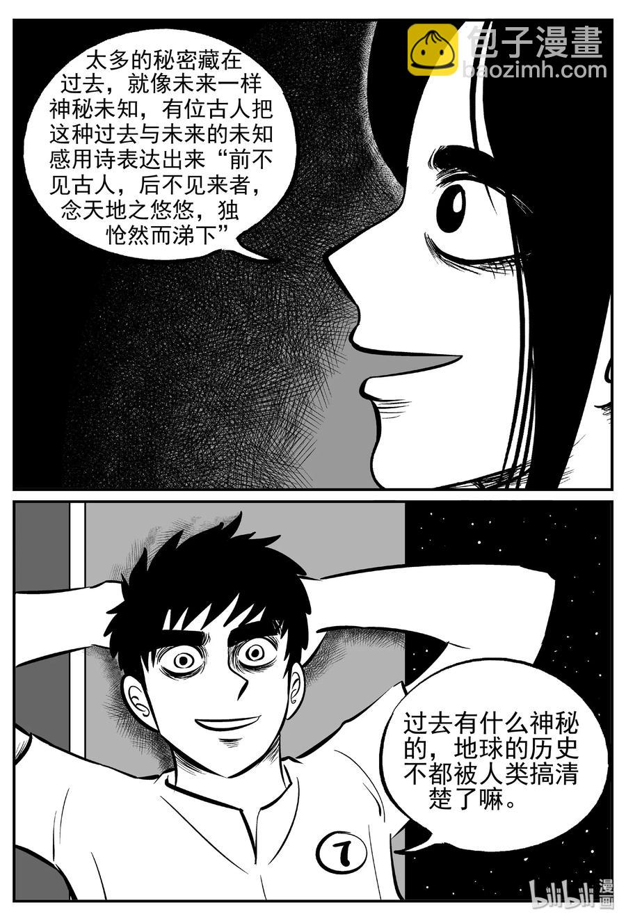 459 诡域之星-第453话