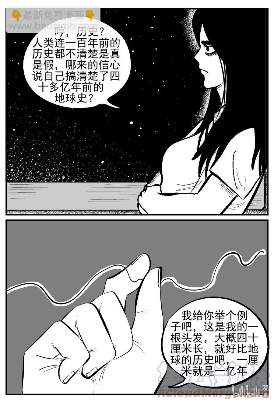 459 诡域之星-第453话