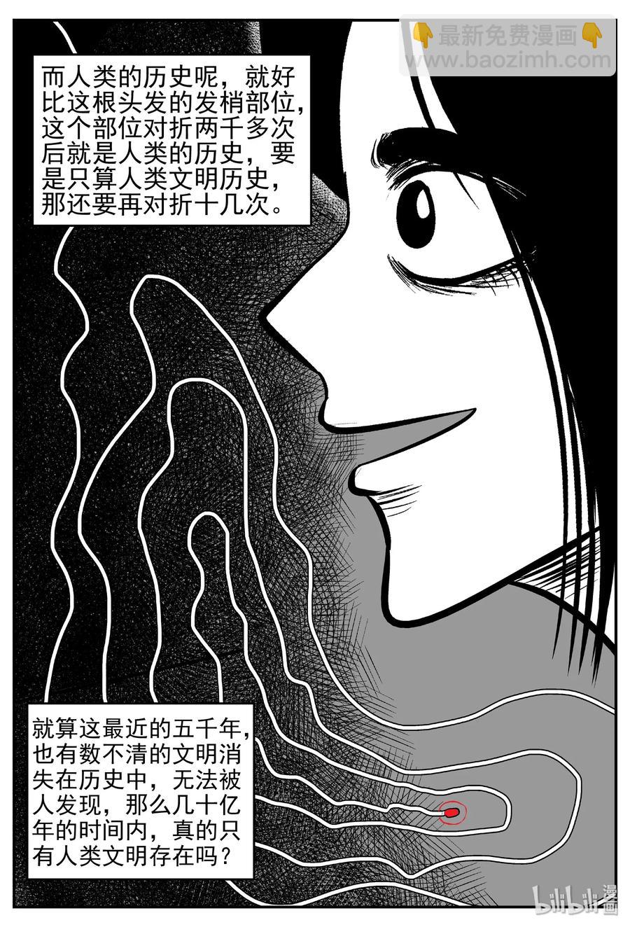 459 诡域之星-第453话
