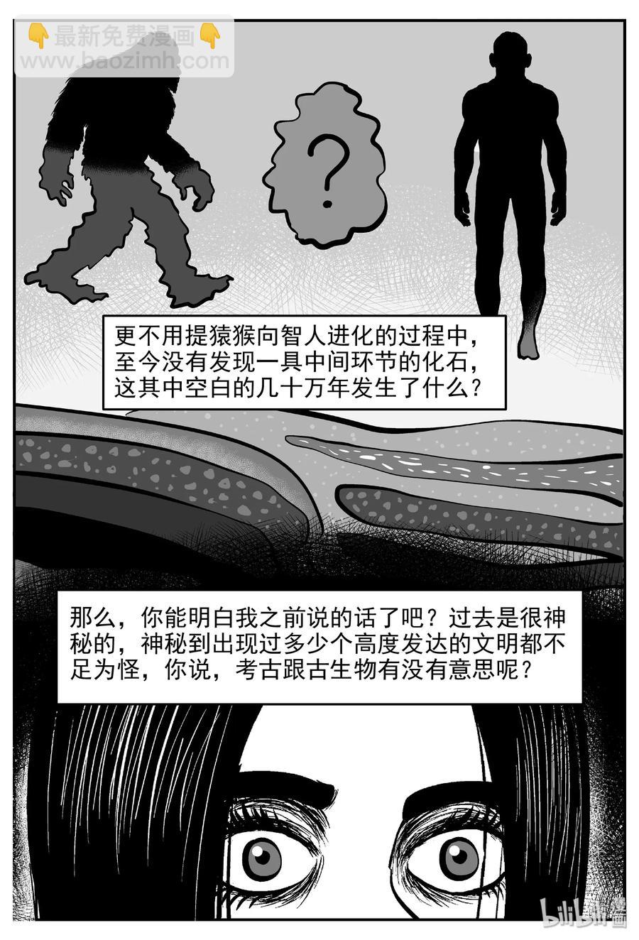 459 诡域之星-第453话