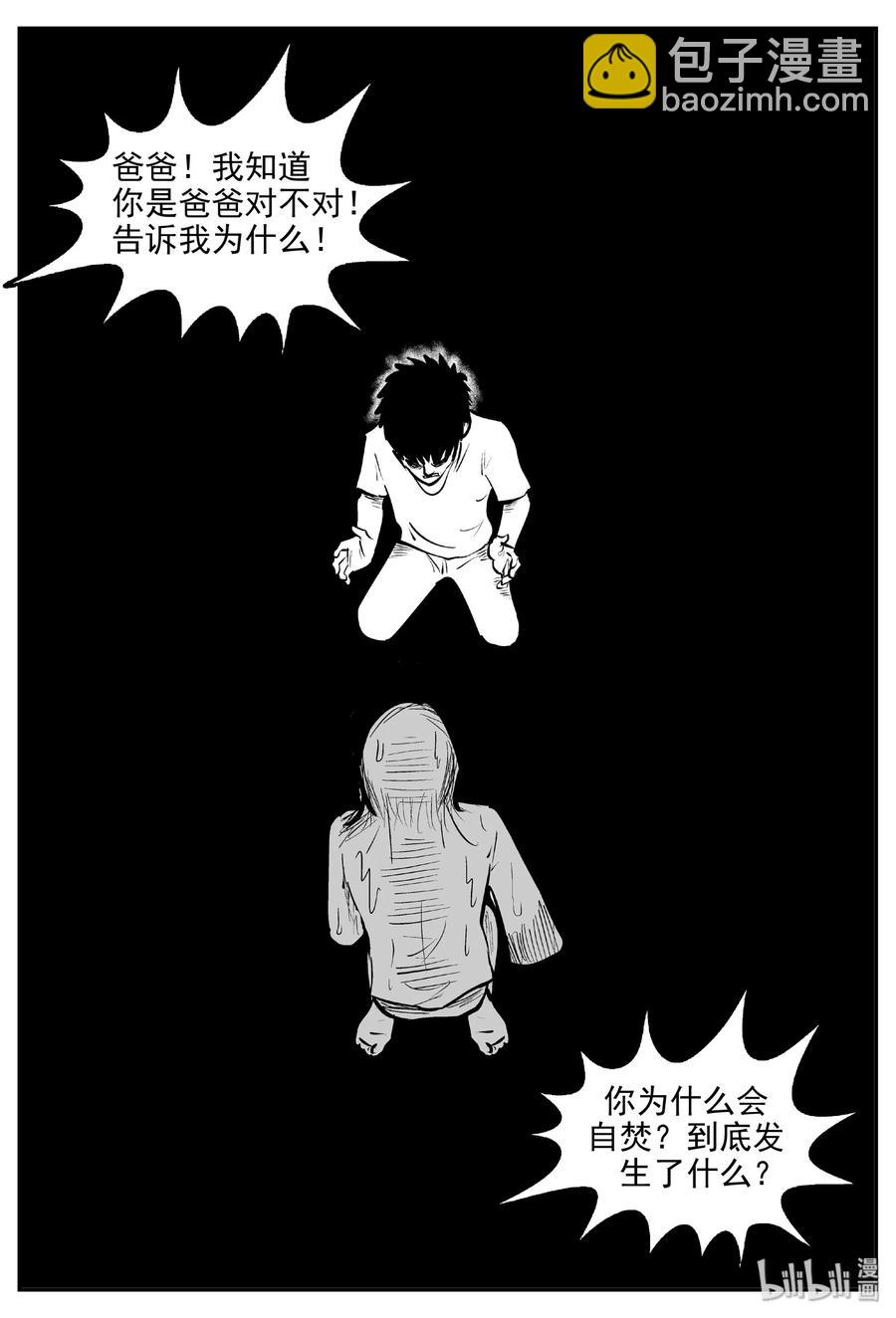 461 诡域之星-第455话