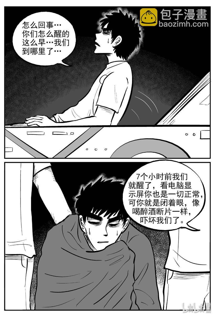 461 诡域之星-第455话
