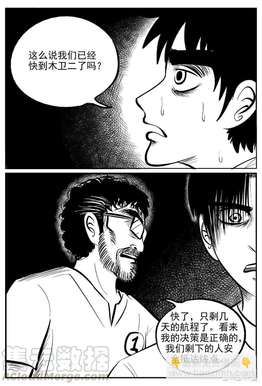 461 诡域之星-第455话