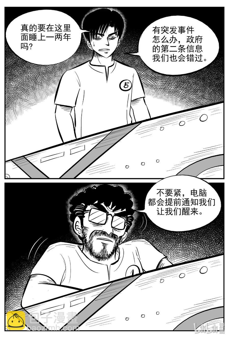 461 诡域之星-第455话