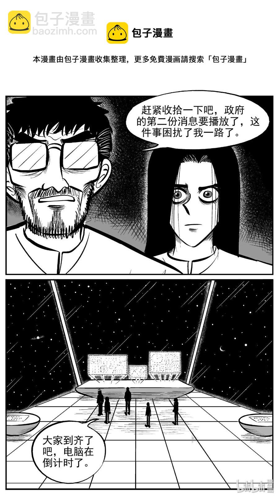 461 诡域之星-第455话