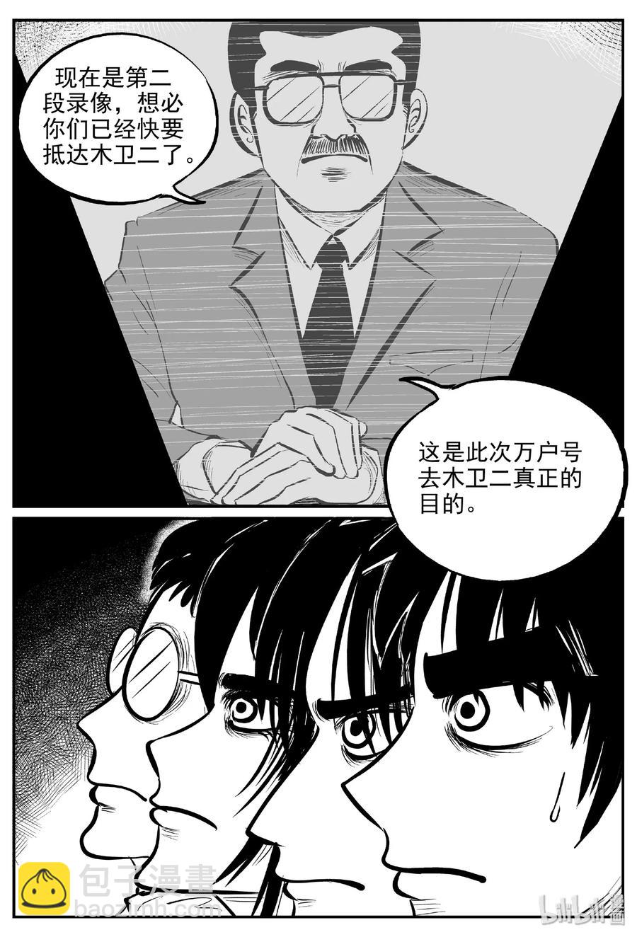 461 诡域之星-第455话
