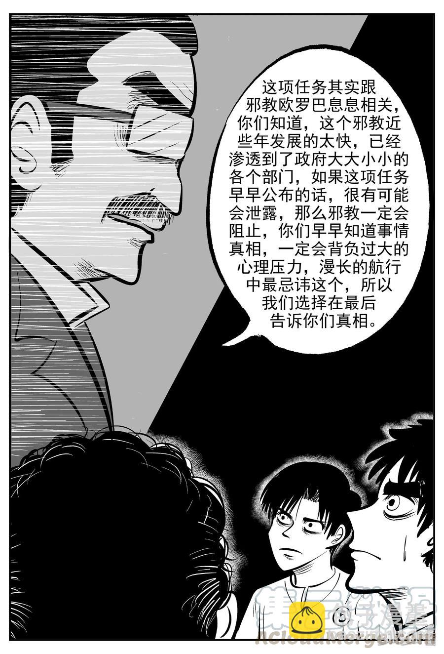 461 诡域之星-第455话