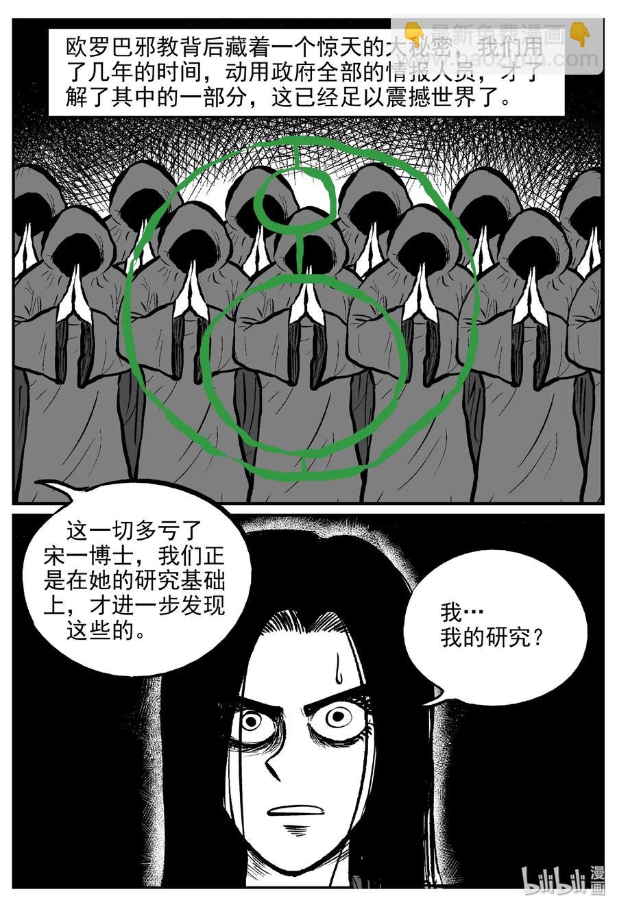 461 诡域之星-第455话