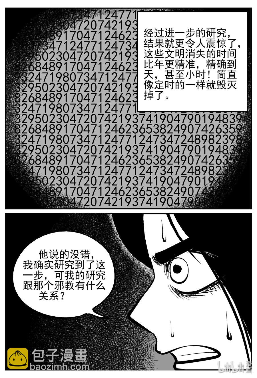 461 诡域之星-第455话