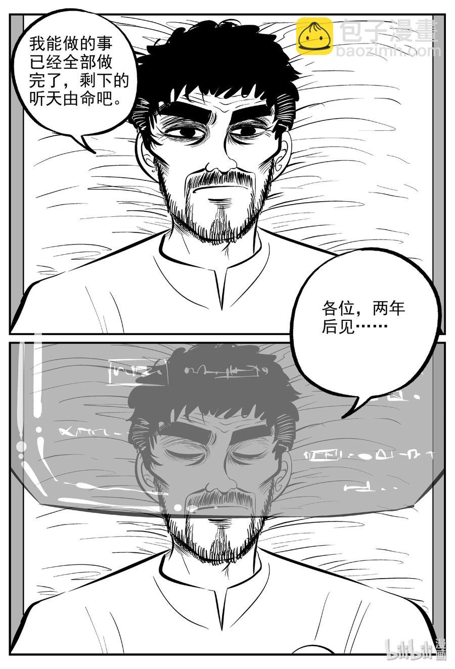 461 诡域之星-第455话
