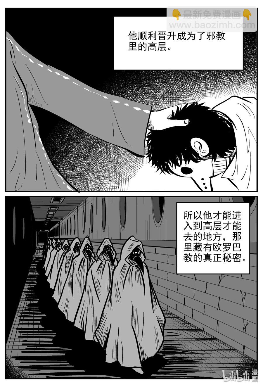 461 诡域之星-第455话