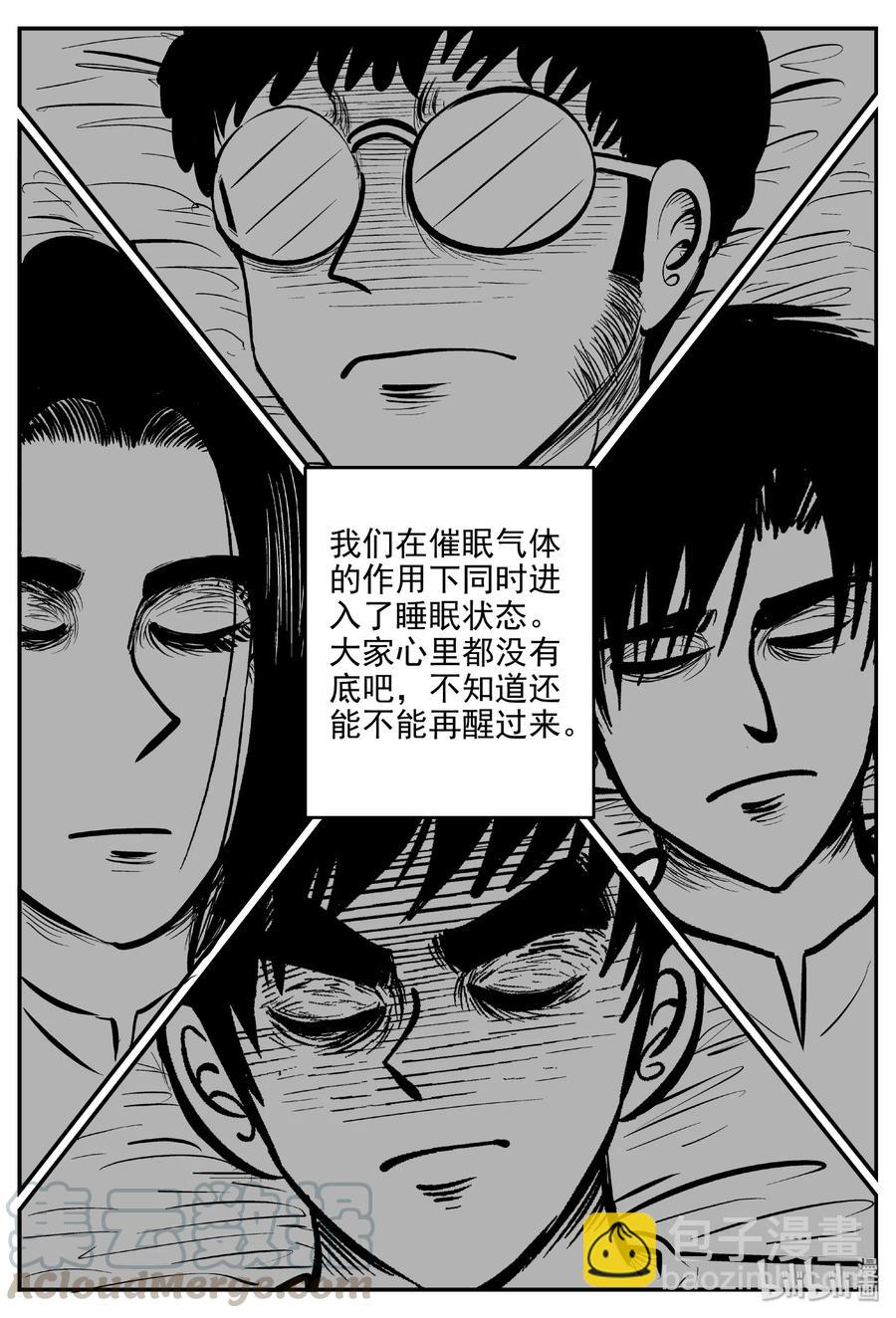 461 诡域之星-第455话