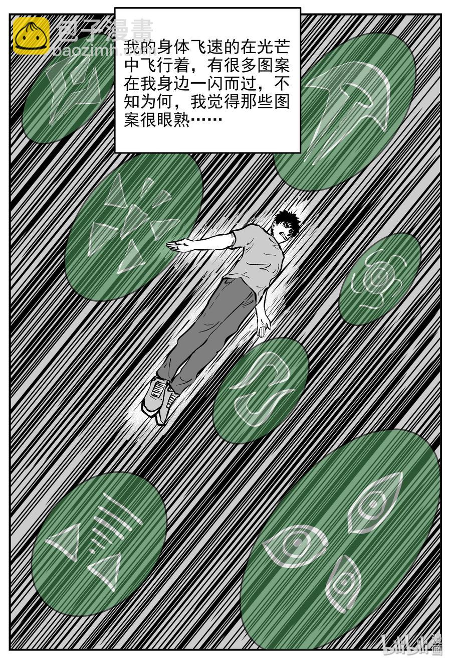 461 诡域之星-第455话