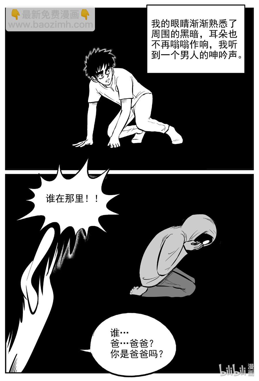 461 诡域之星-第455话