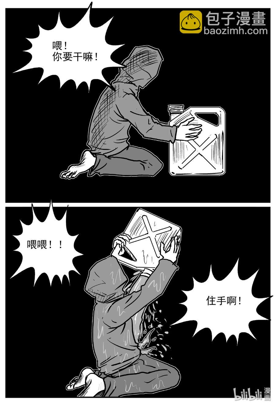 461 诡域之星-第455话