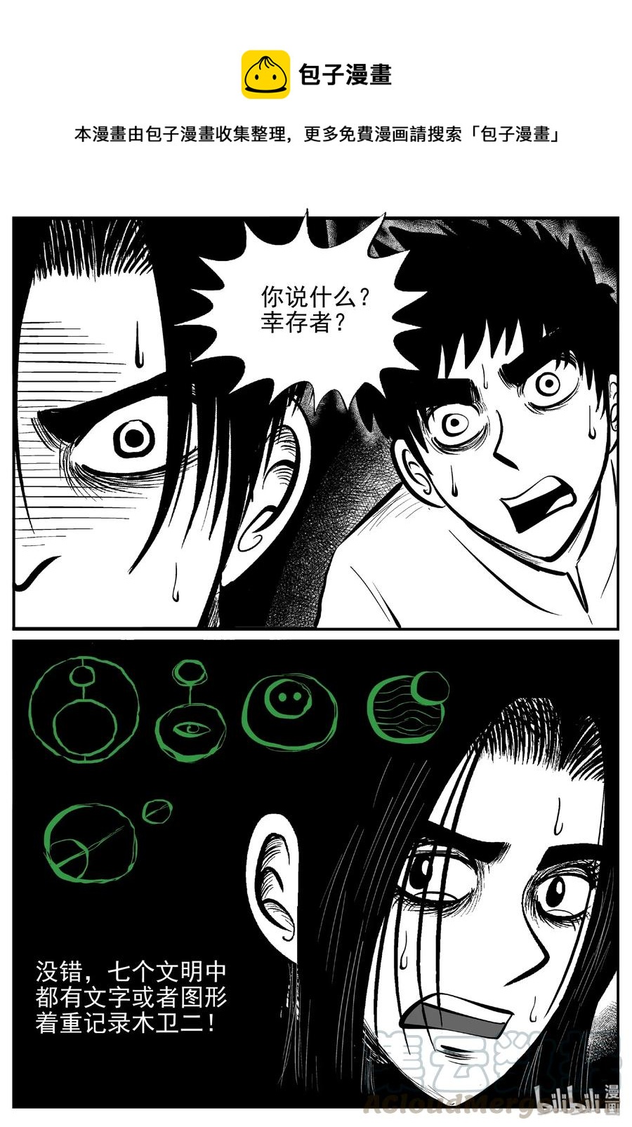 463 诡域之星-第457话