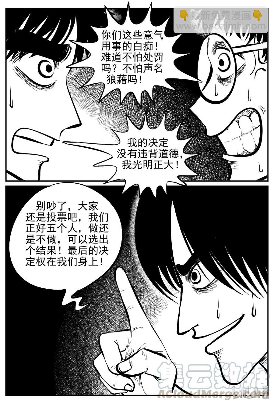 463 诡域之星-第457话