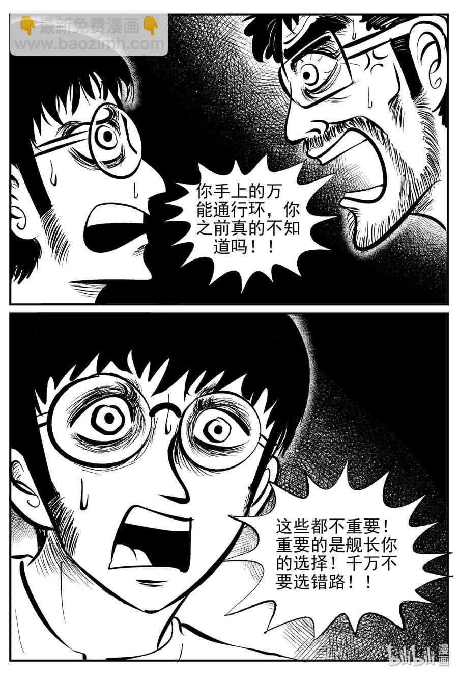 463 诡域之星-第457话