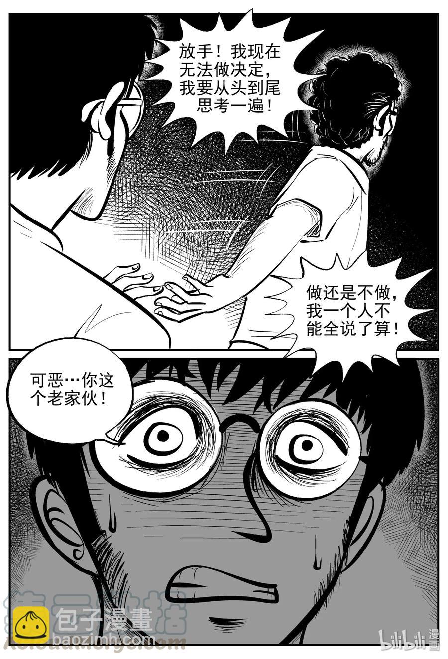 463 诡域之星-第457话