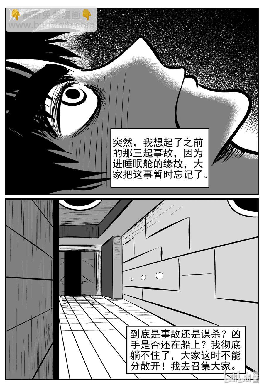 463 诡域之星-第457话