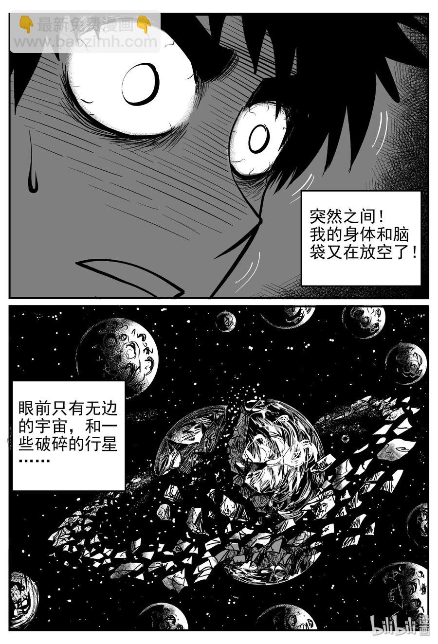 463 诡域之星-第457话