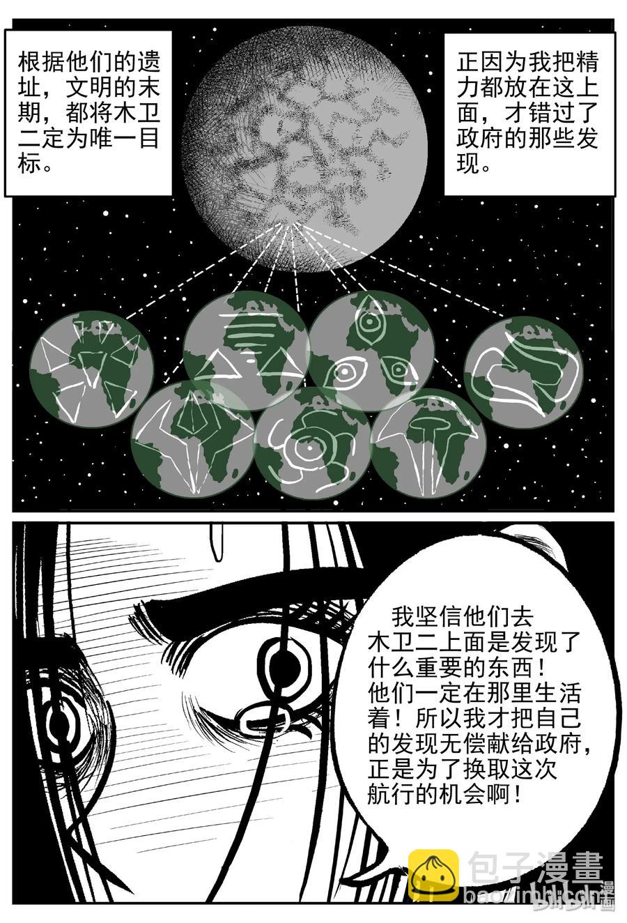 463 诡域之星-第457话