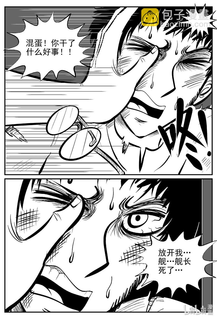 463 诡域之星-第457话