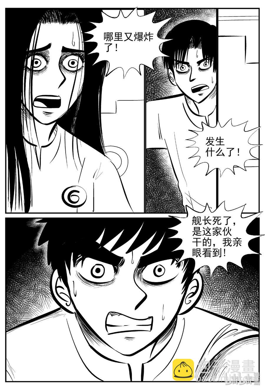 463 诡域之星-第457话