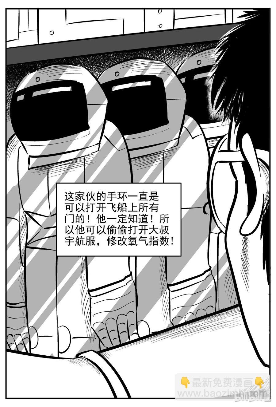 463 诡域之星-第457话