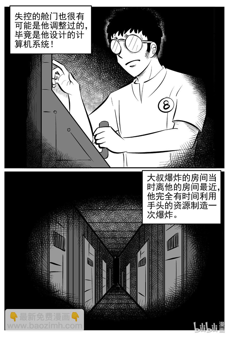463 诡域之星-第457话