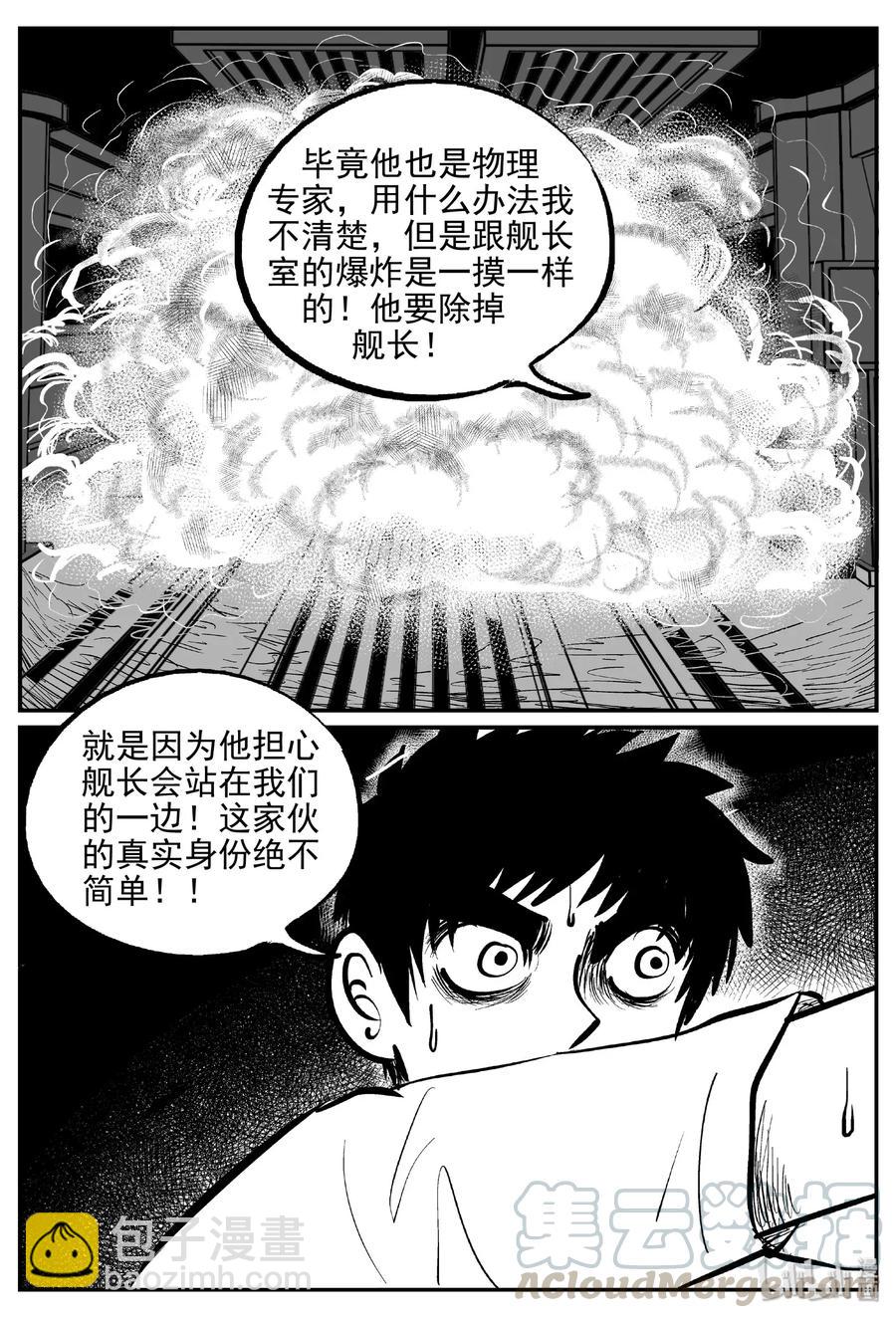 463 诡域之星-第457话