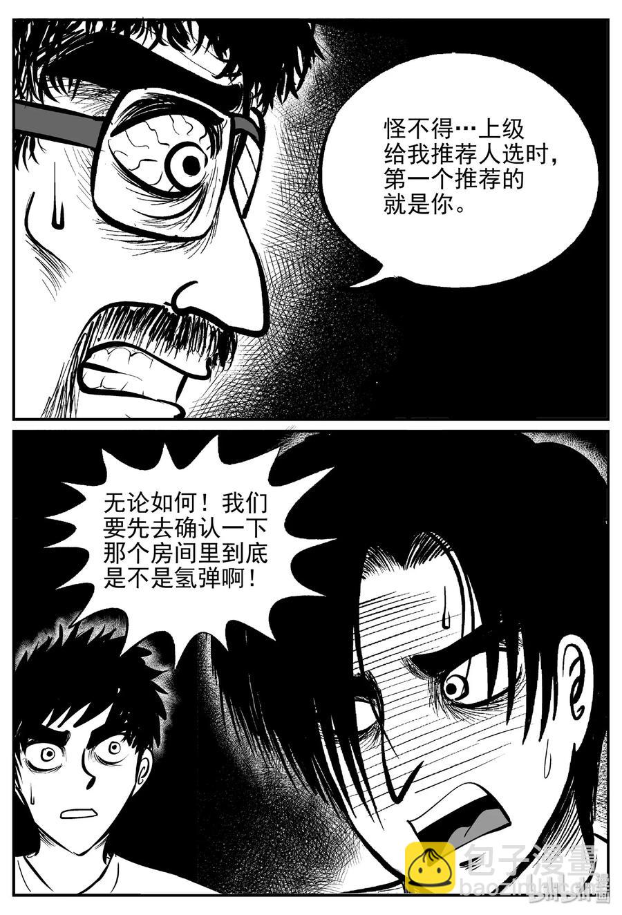 463 诡域之星-第457话