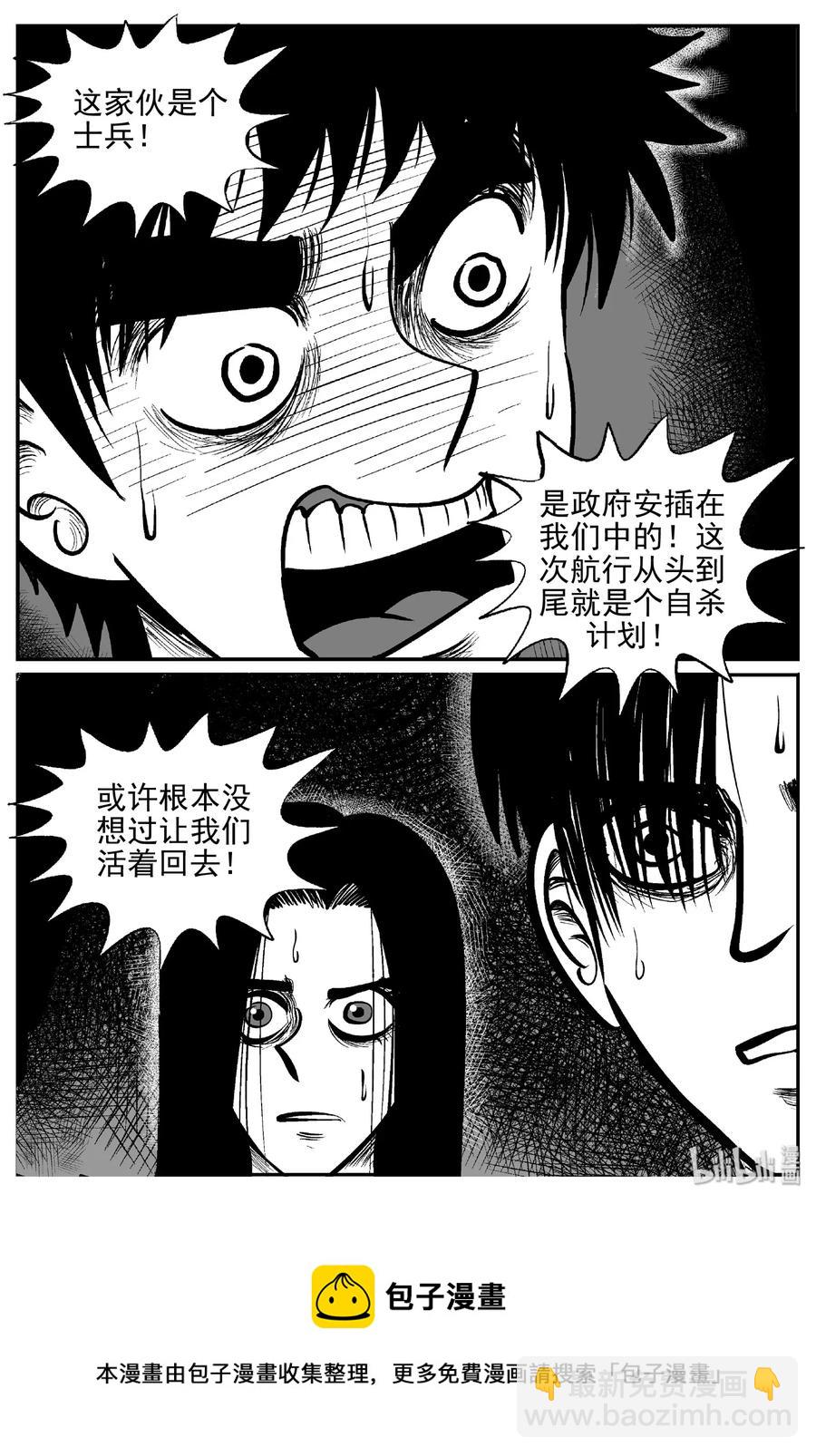 463 诡域之星-第457话
