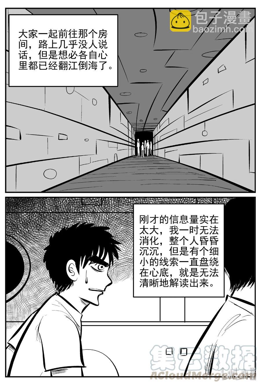 463 诡域之星-第457话
