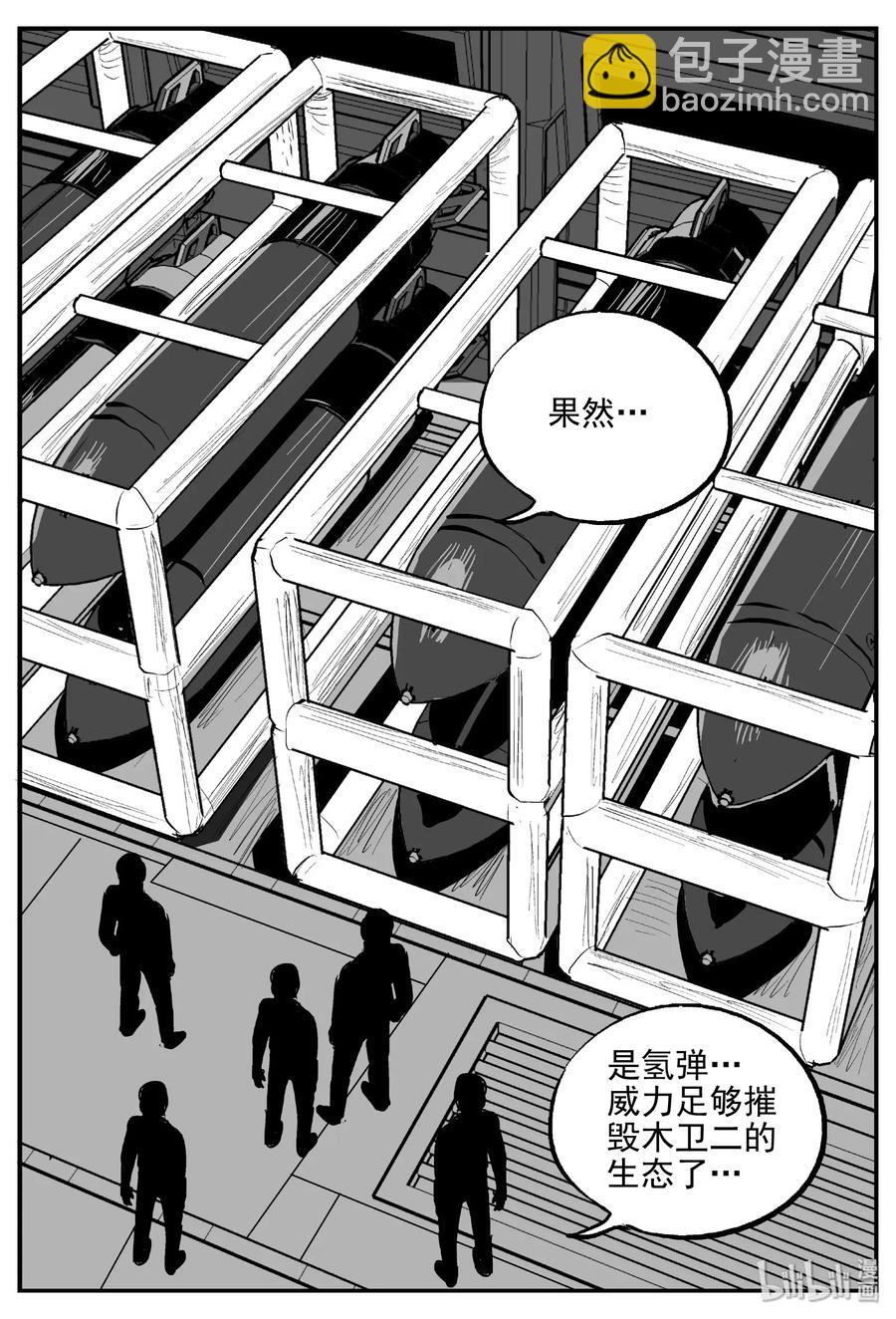 463 诡域之星-第457话
