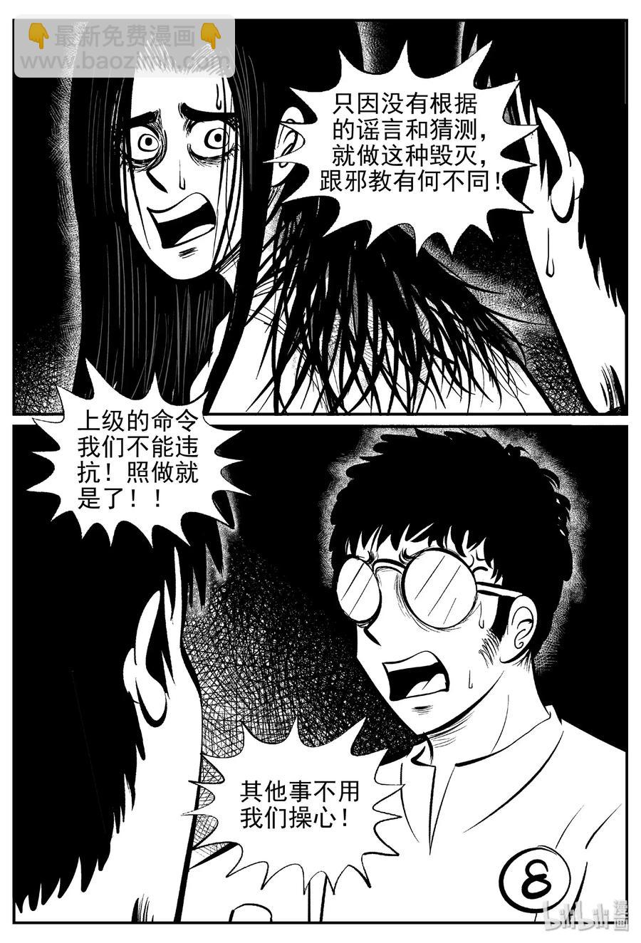 463 诡域之星-第457话