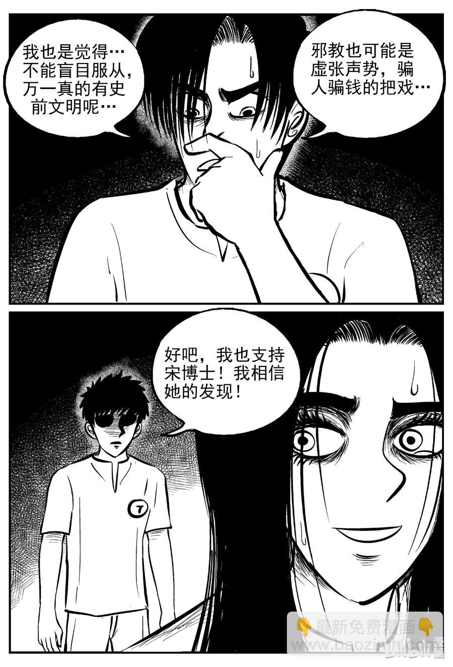 463 诡域之星-第457话