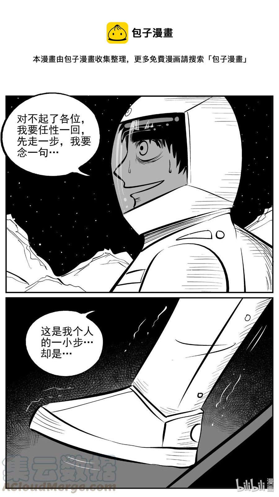 465 诡域之星-第459话