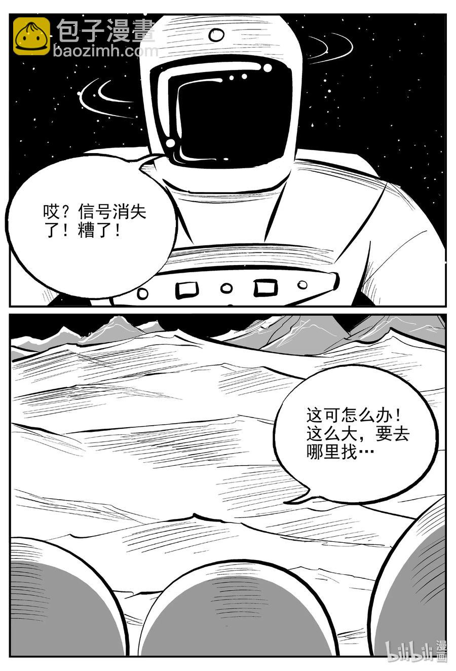 465 诡域之星-第459话