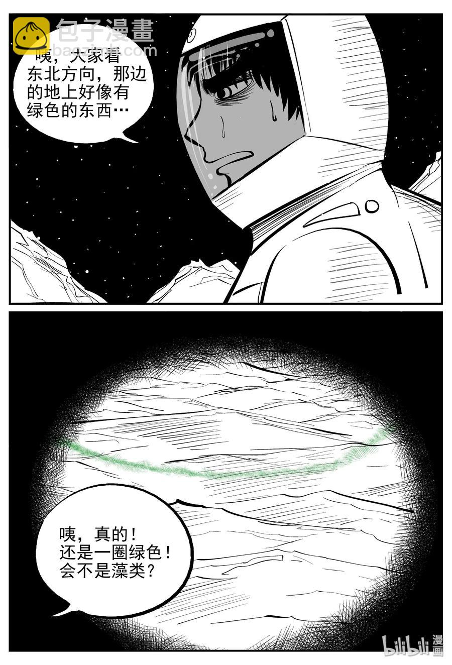 465 诡域之星-第459话