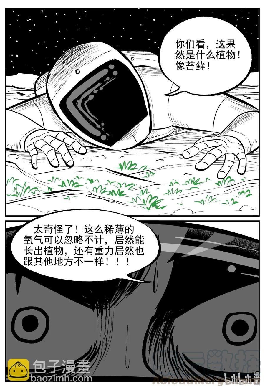 465 诡域之星-第459话