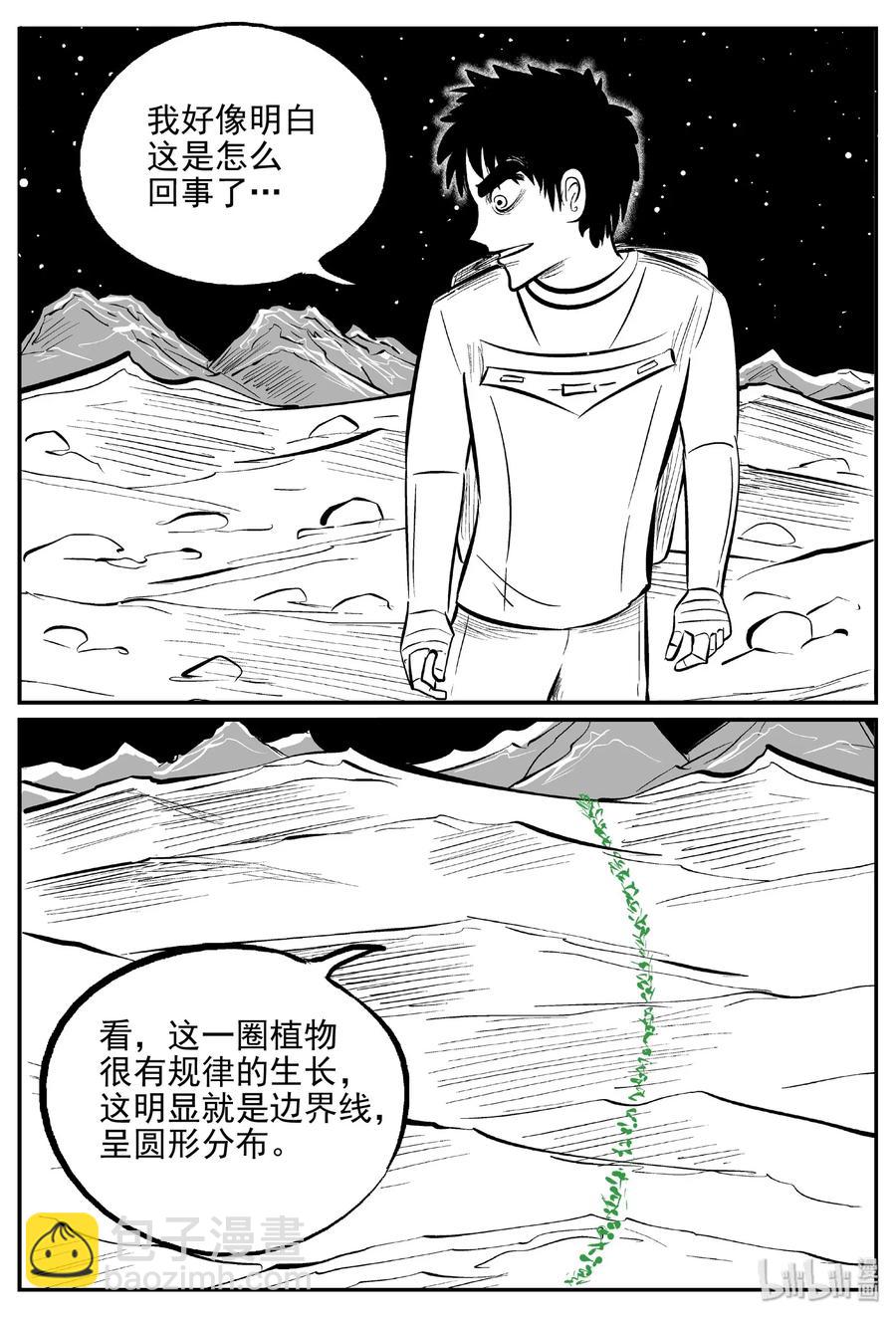 465 诡域之星-第459话