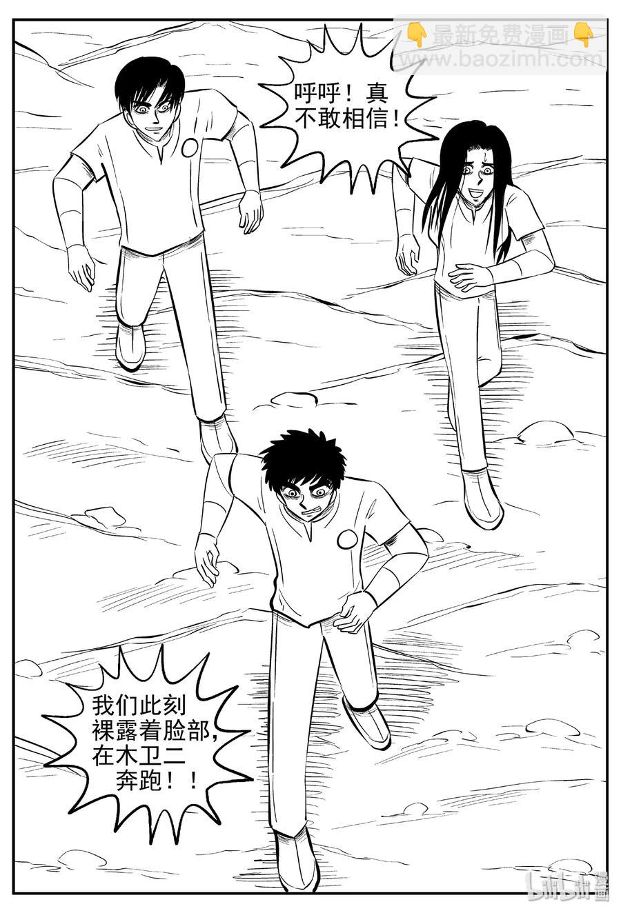 465 诡域之星-第459话
