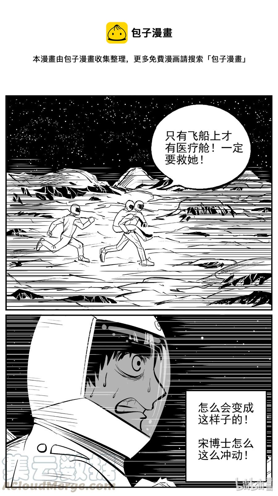 467 诡域之星-第461话