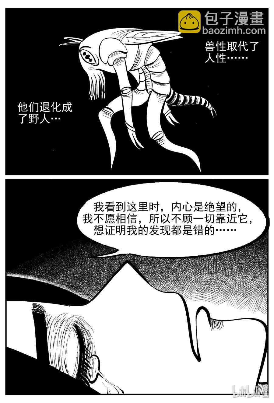 467 诡域之星-第461话