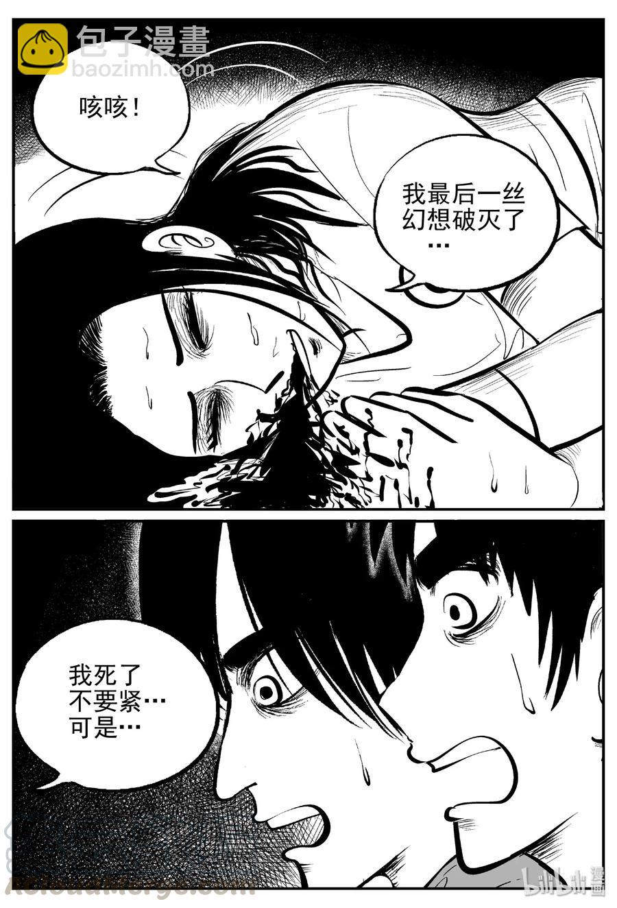 467 诡域之星-第461话
