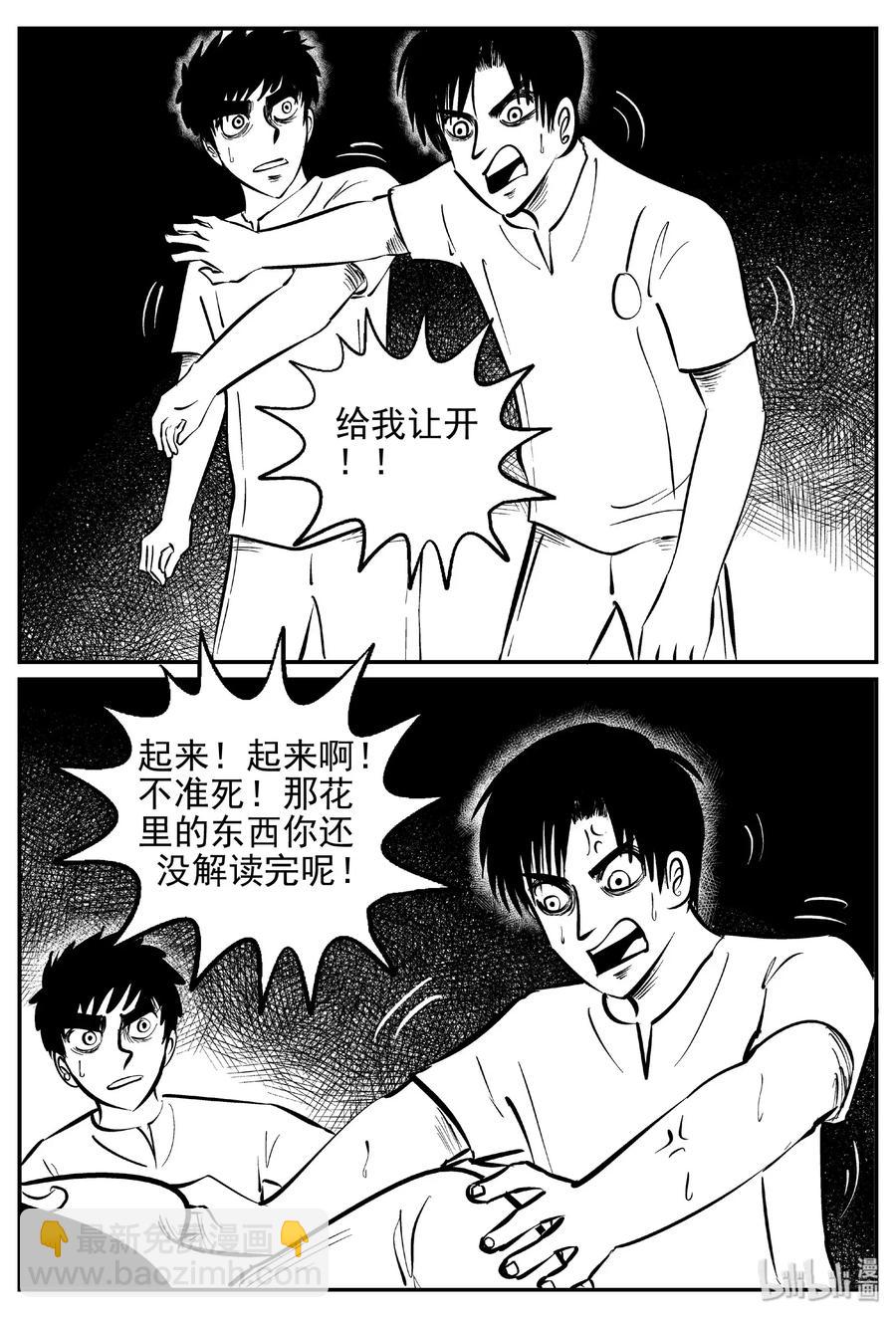 467 诡域之星-第461话