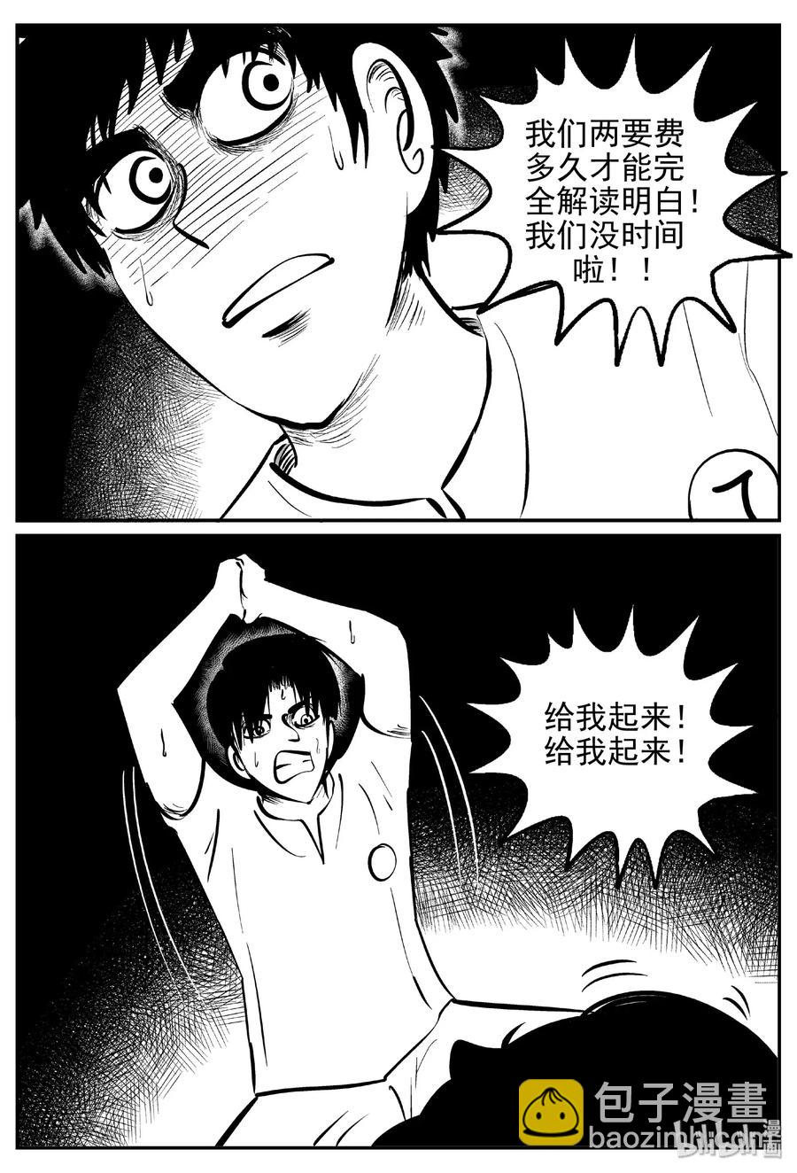 467 诡域之星-第461话