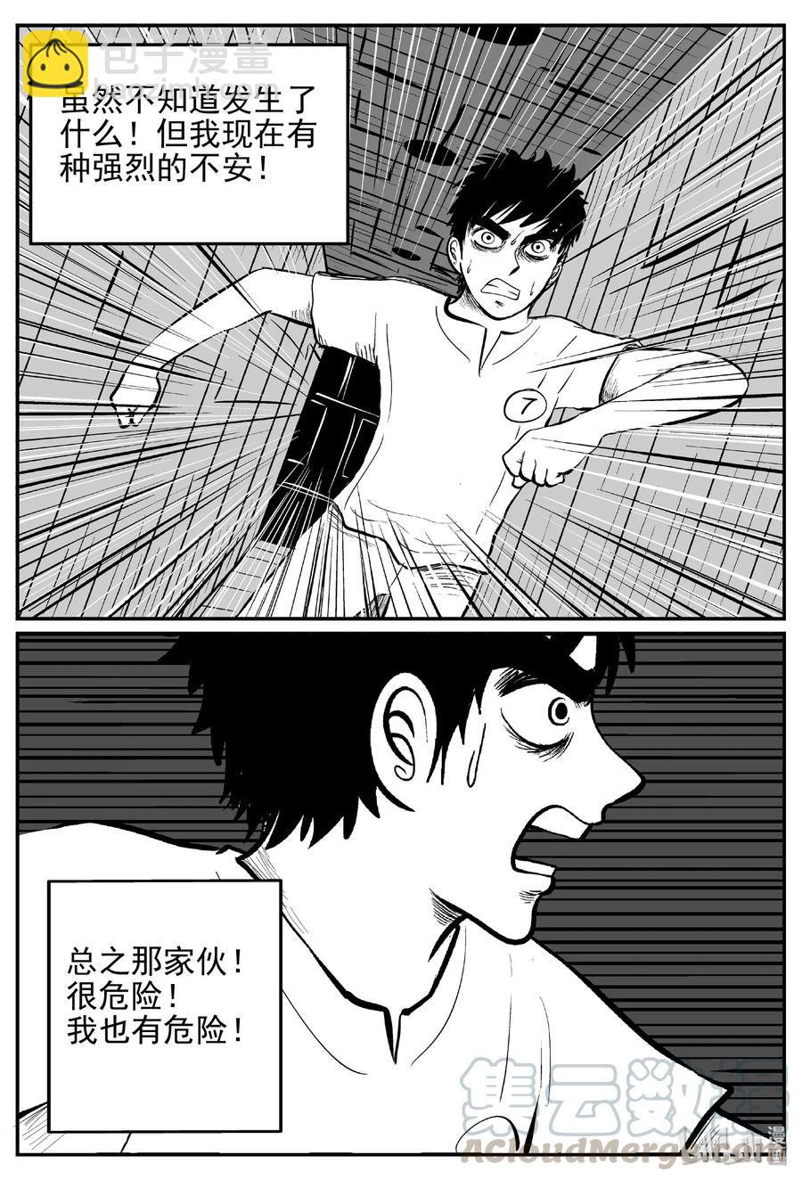 467 诡域之星-第461话