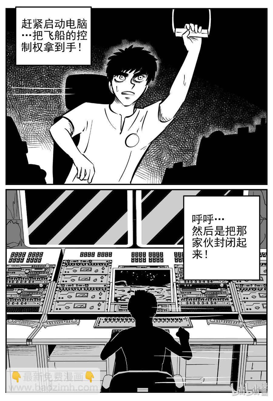 467 诡域之星-第461话